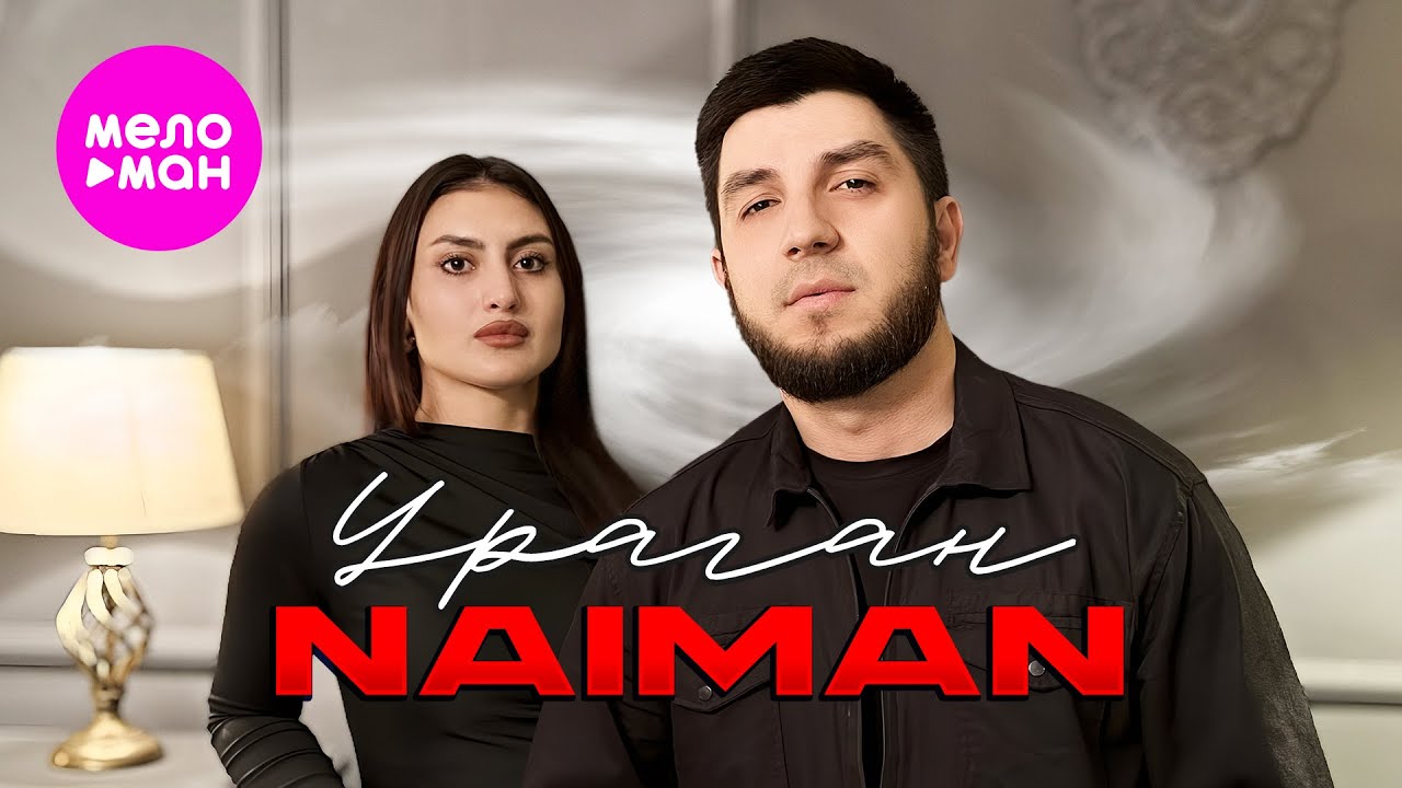 Ураган
