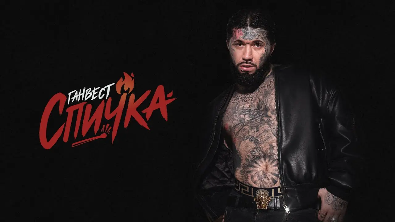 Спичка