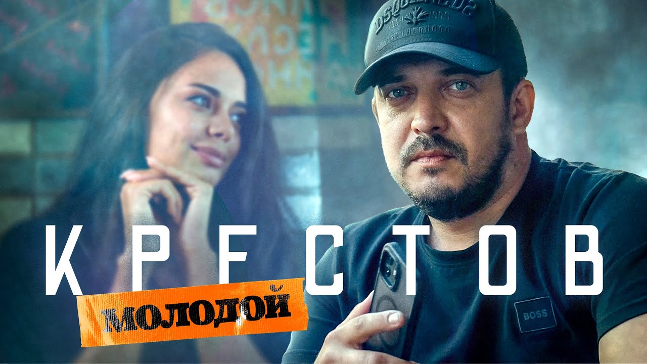 Молодой