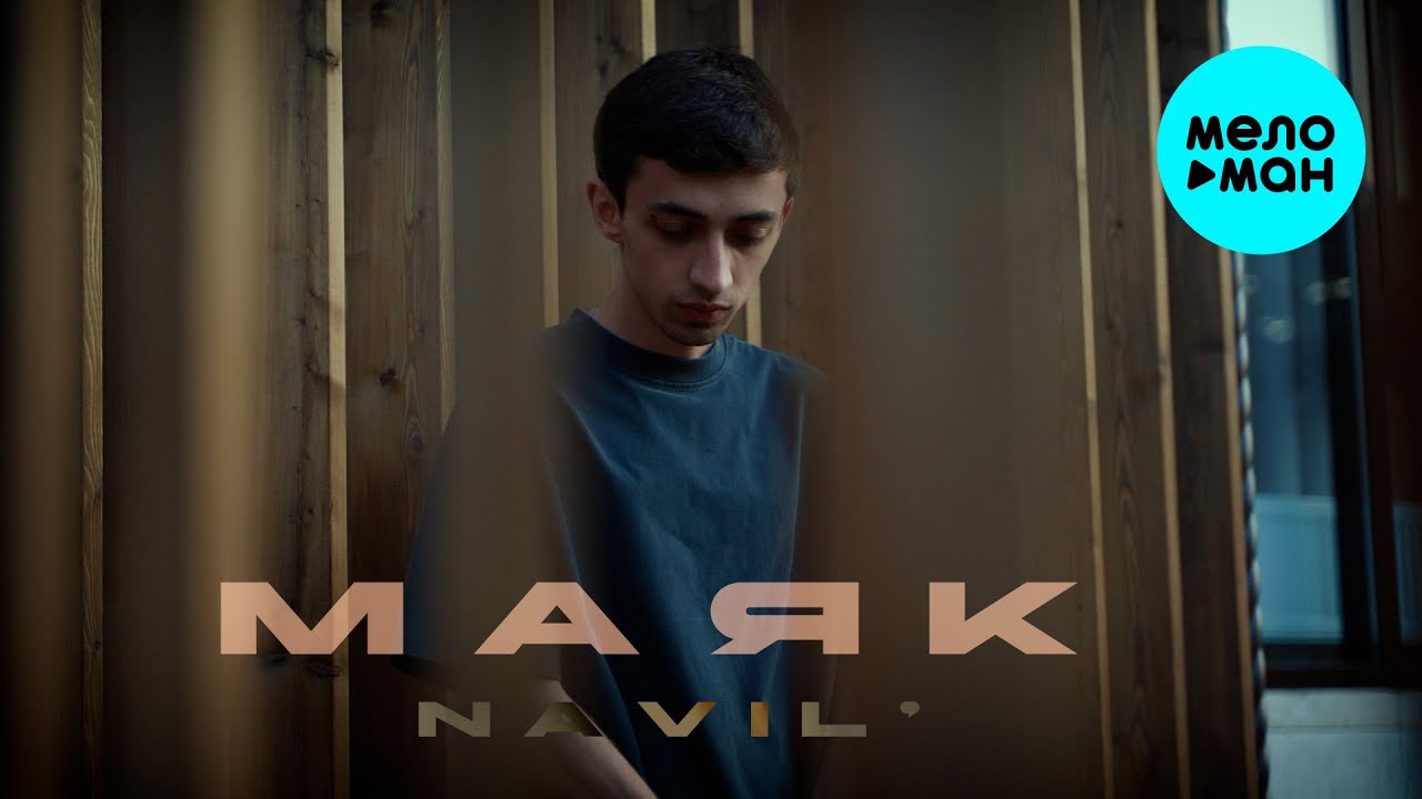Маяк