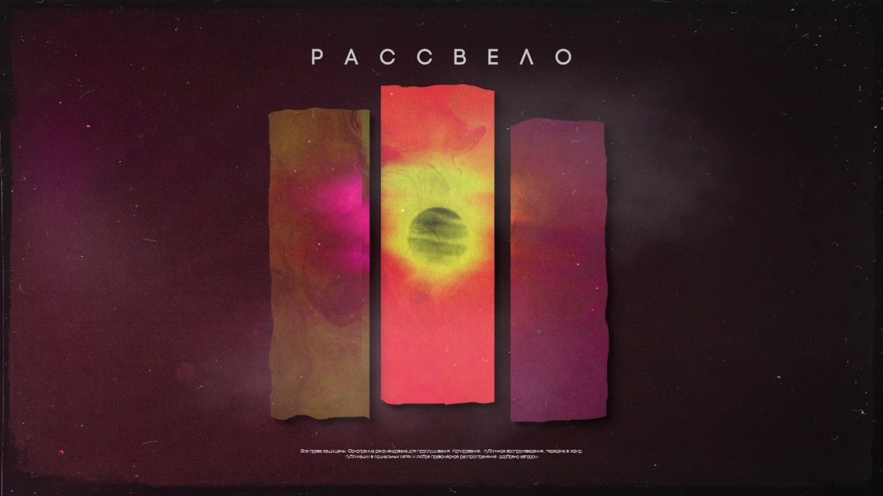 Рассвело