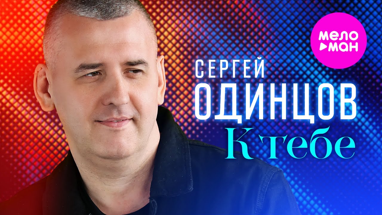 К тебе