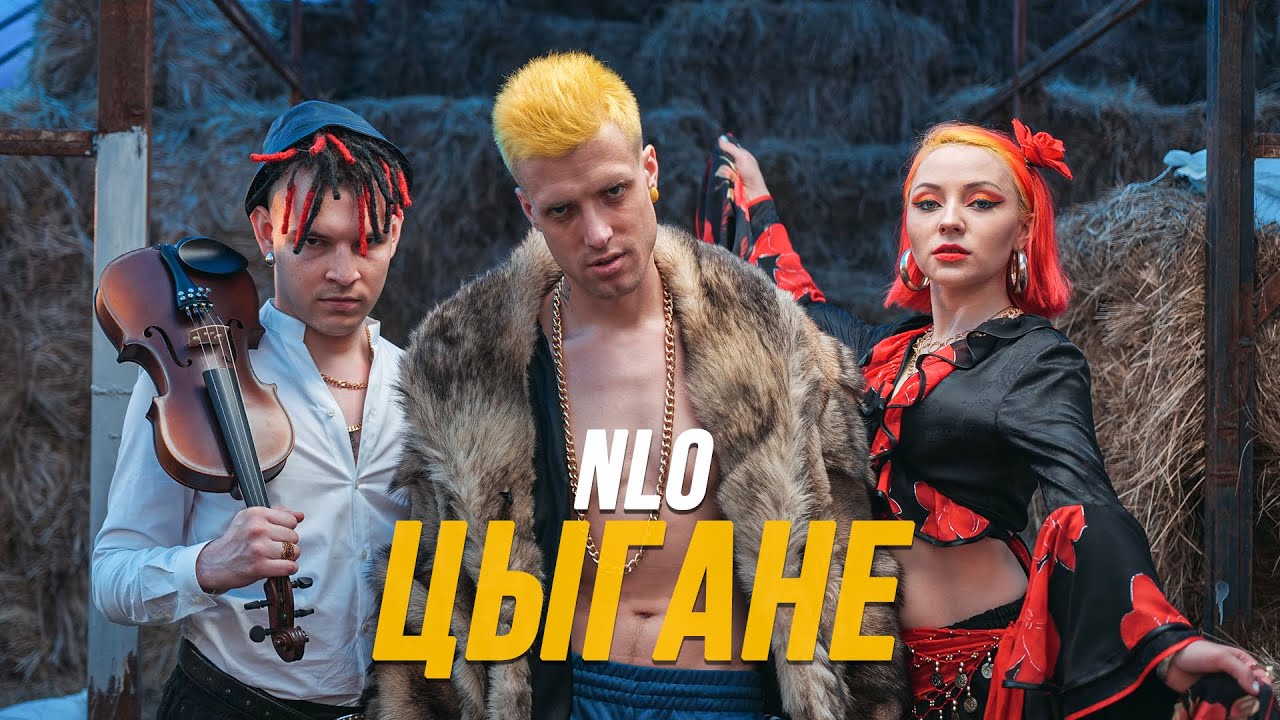 Цыгане