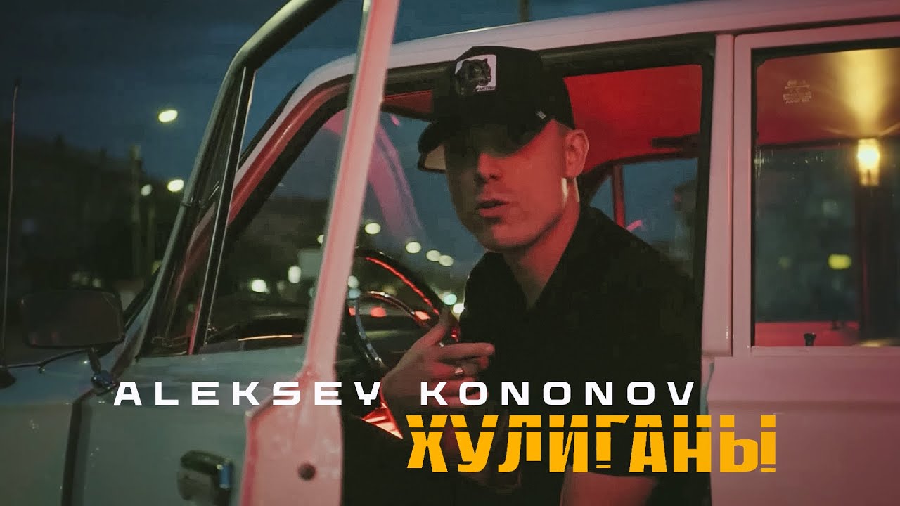Хулиганы