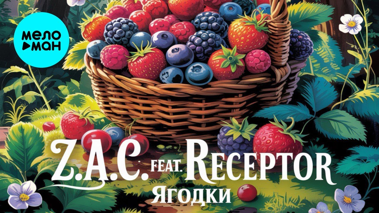 Ягодки