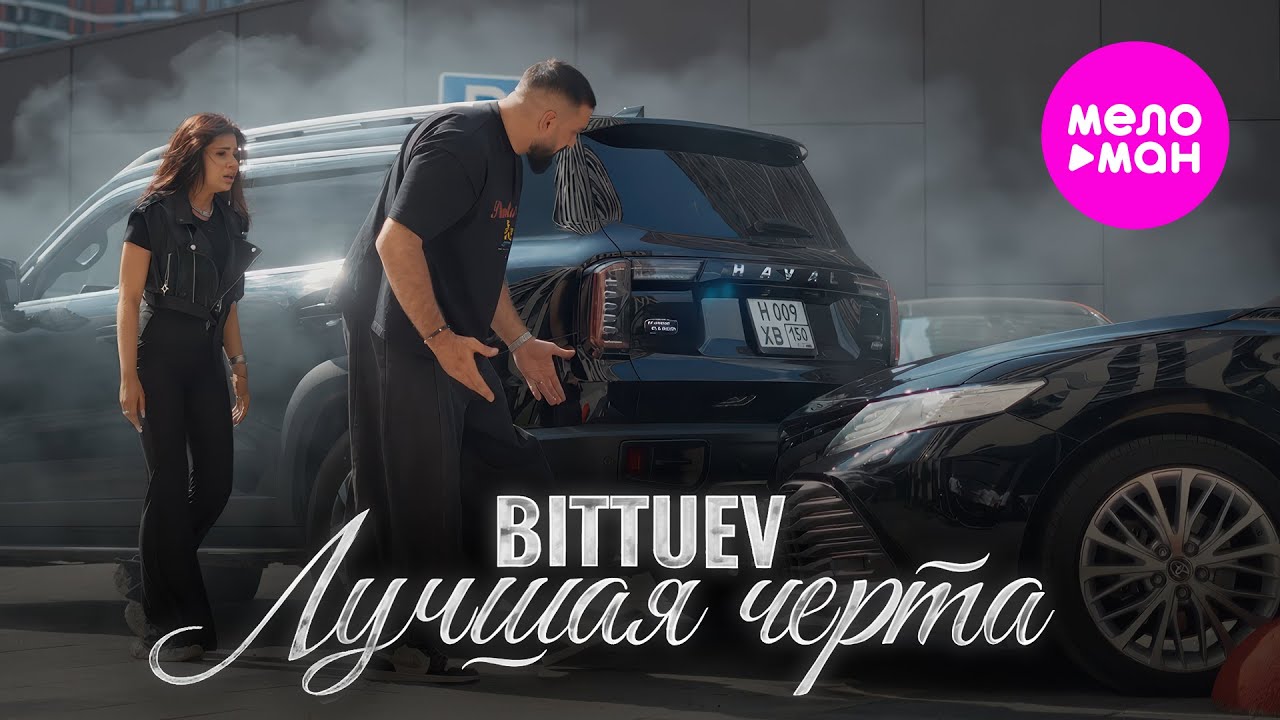 Лучшая черта