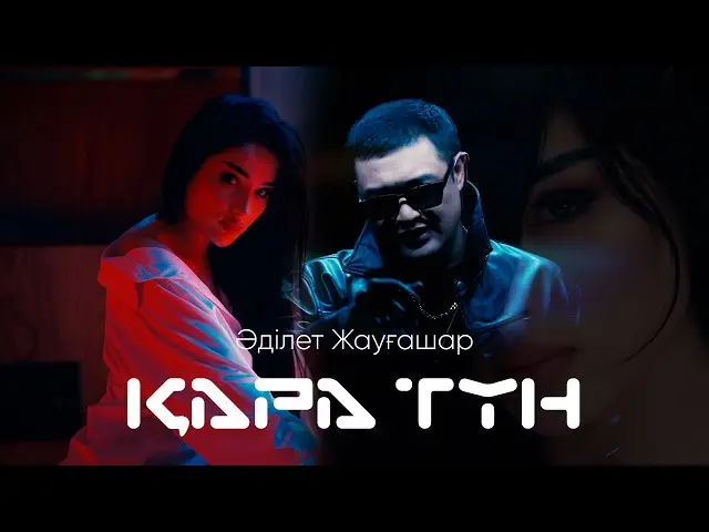 Қара түн