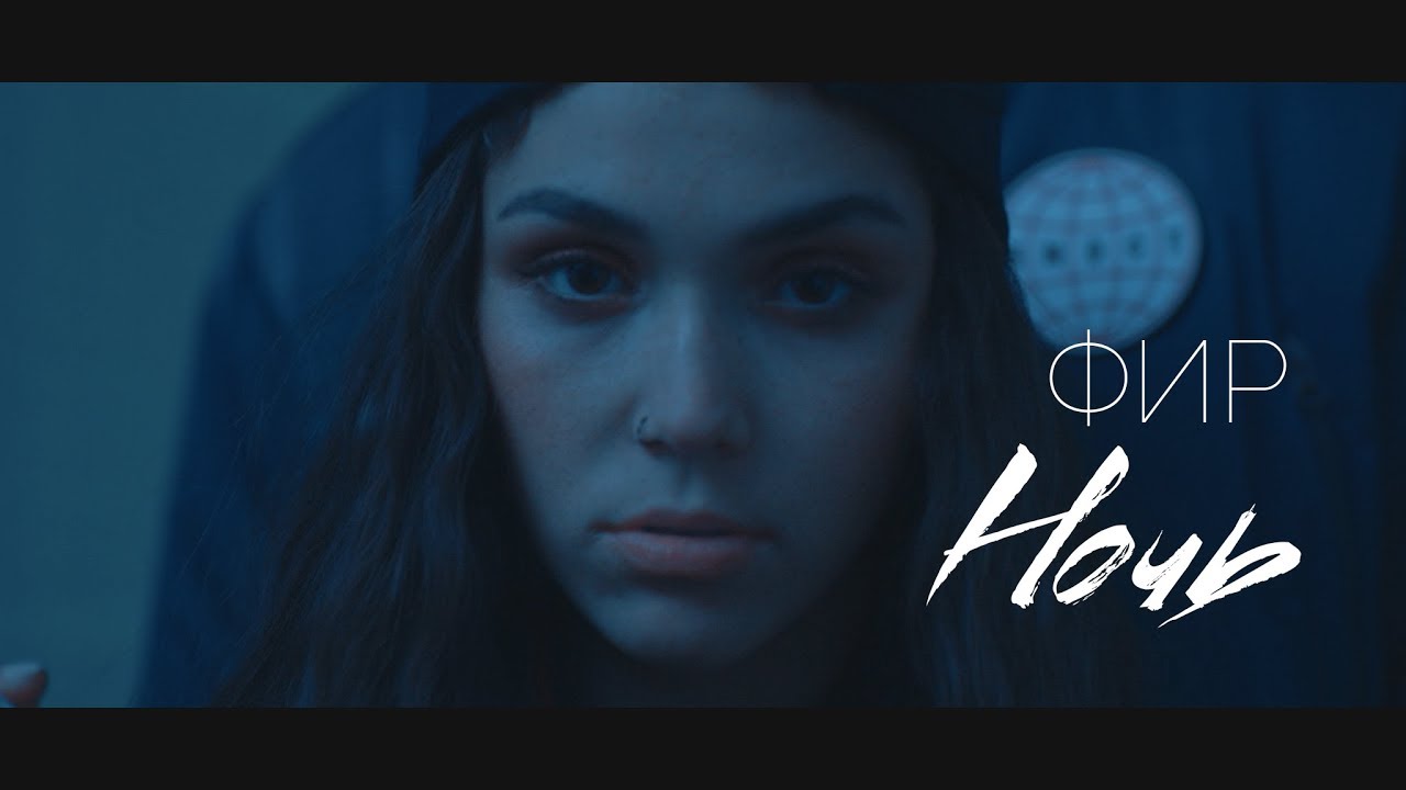 Ночь