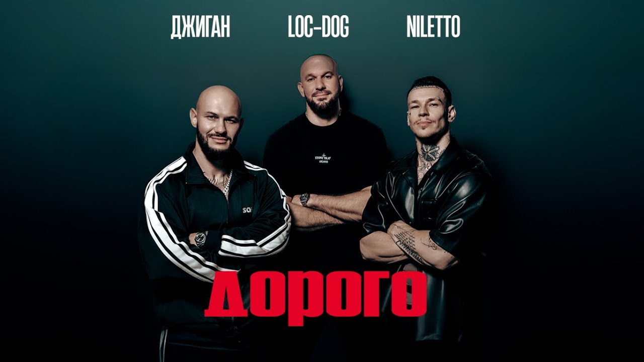 Дорого