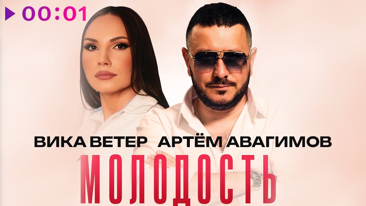 Молодость