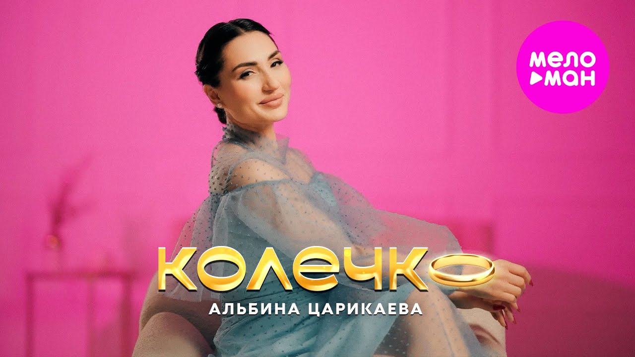 Колечко