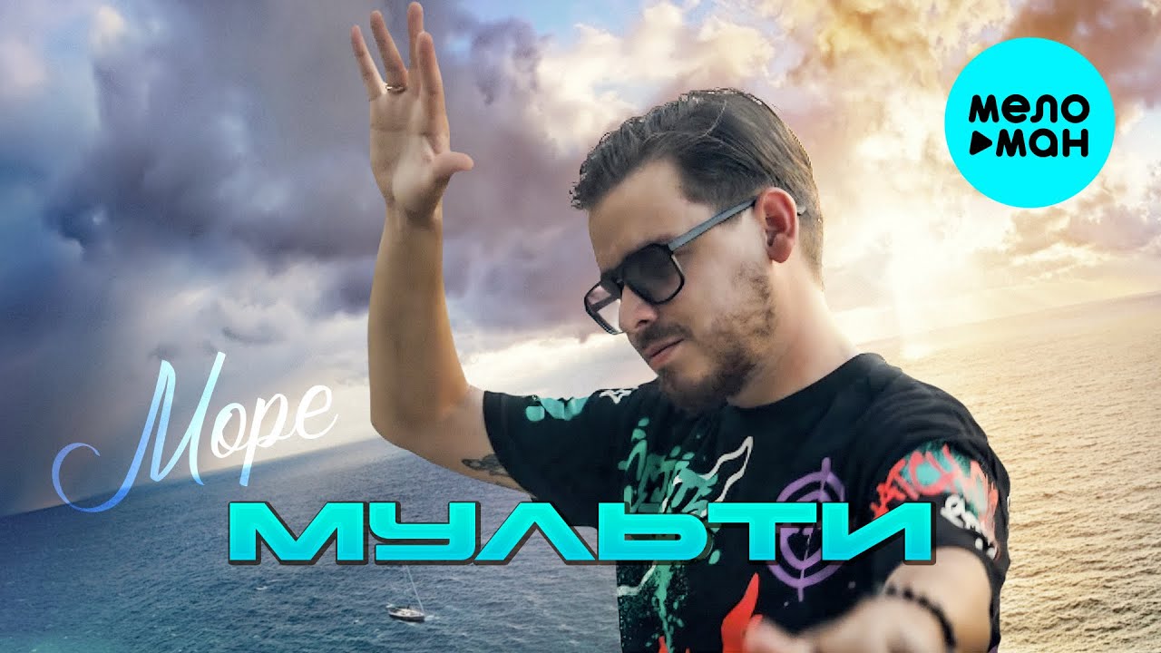 Море