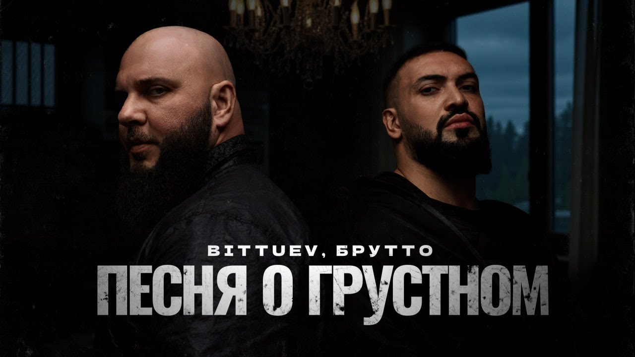 Песня о грустном