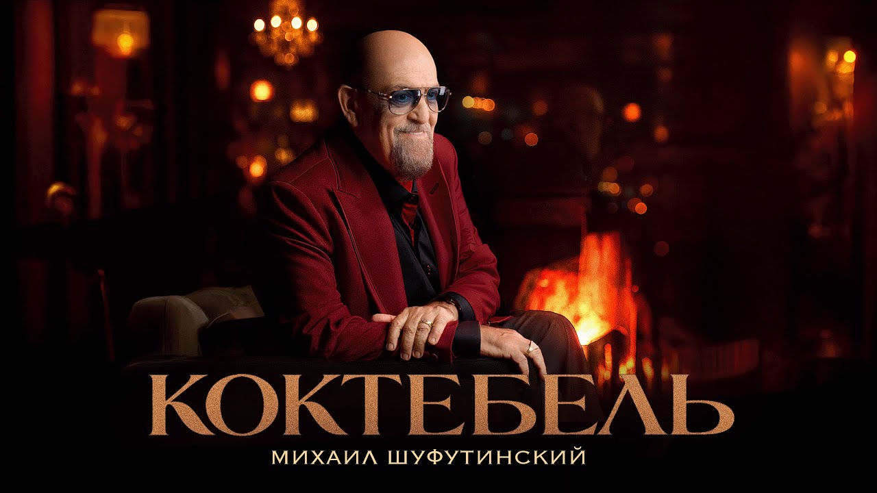 Коктебель