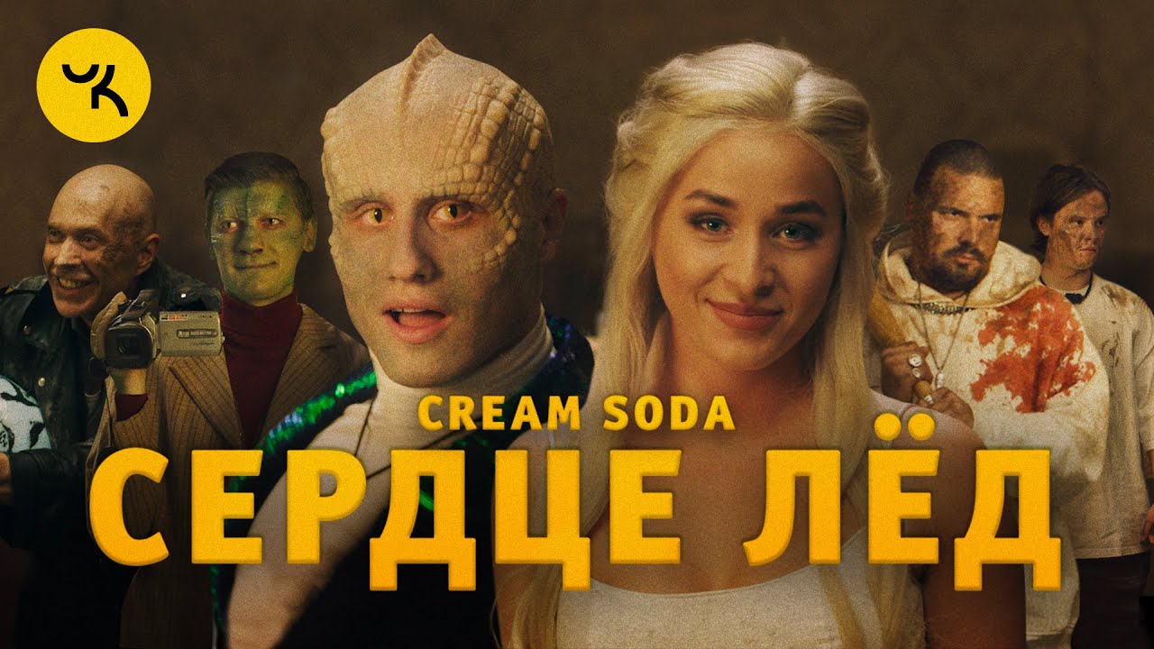 Сердце Лёд