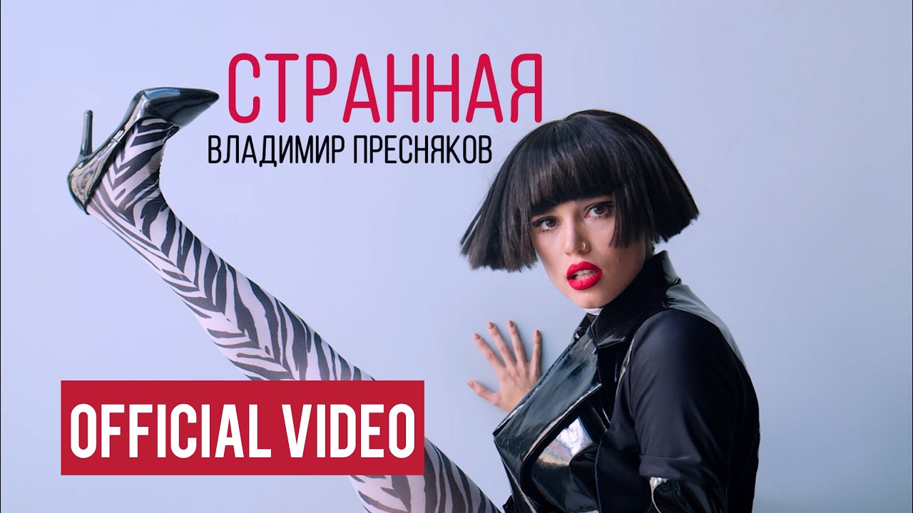 Странная