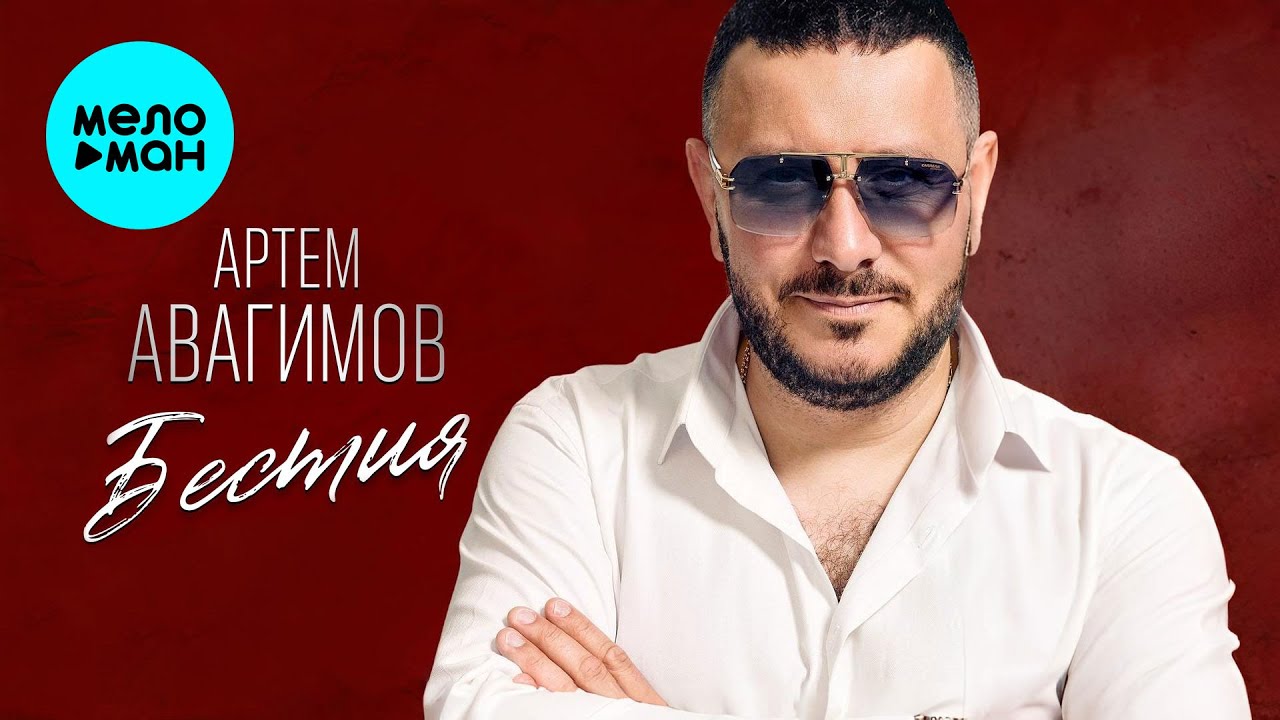 Бестия
