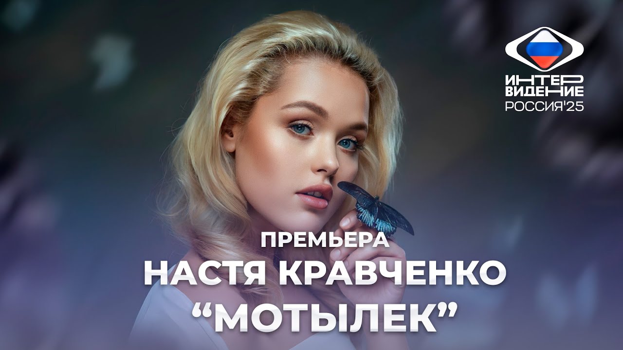 Мотылек