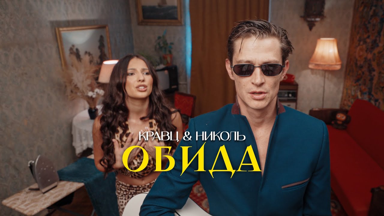 Обида