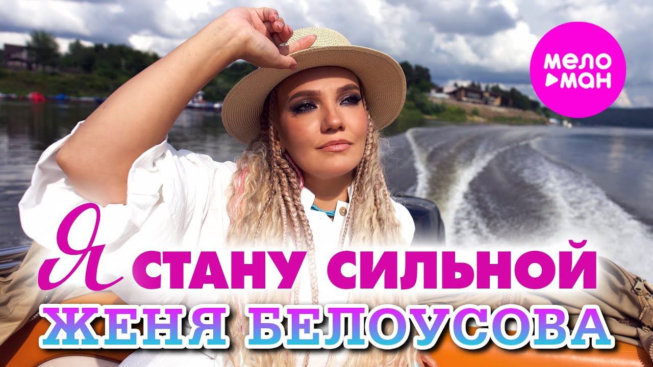 Я стану сильной