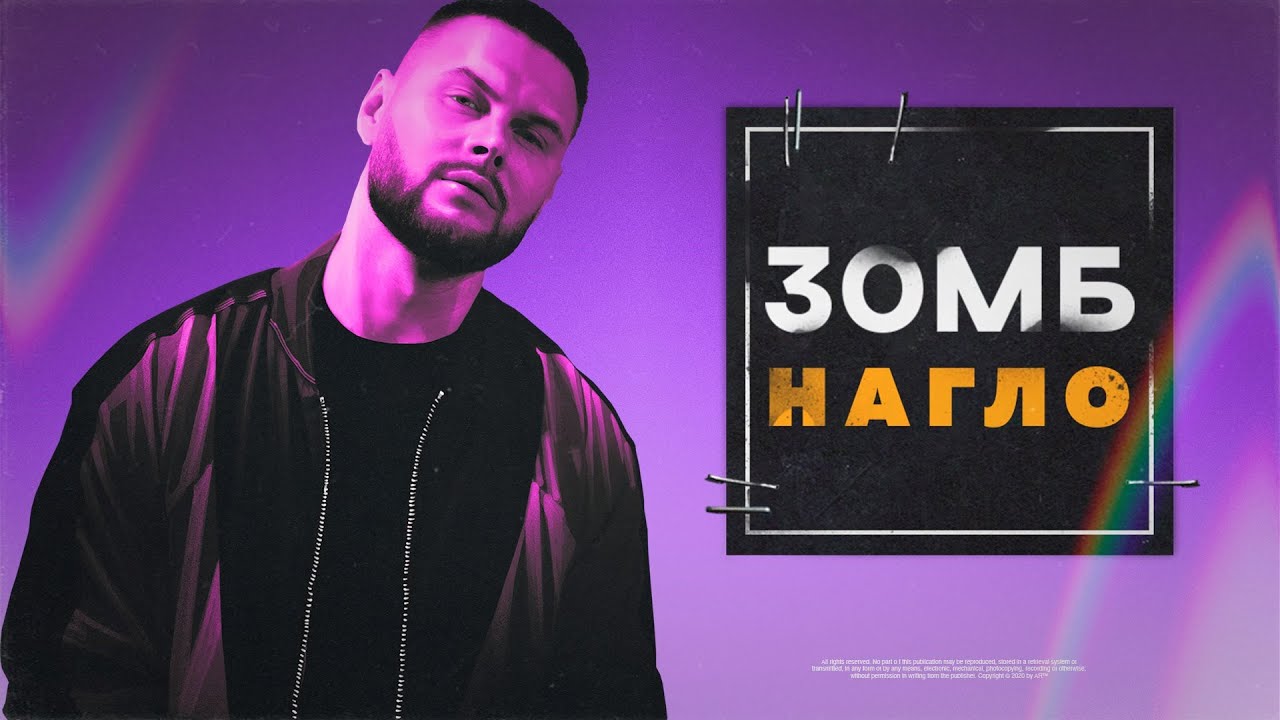 Нагло