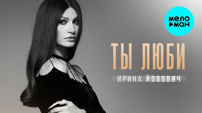 Ты Люби