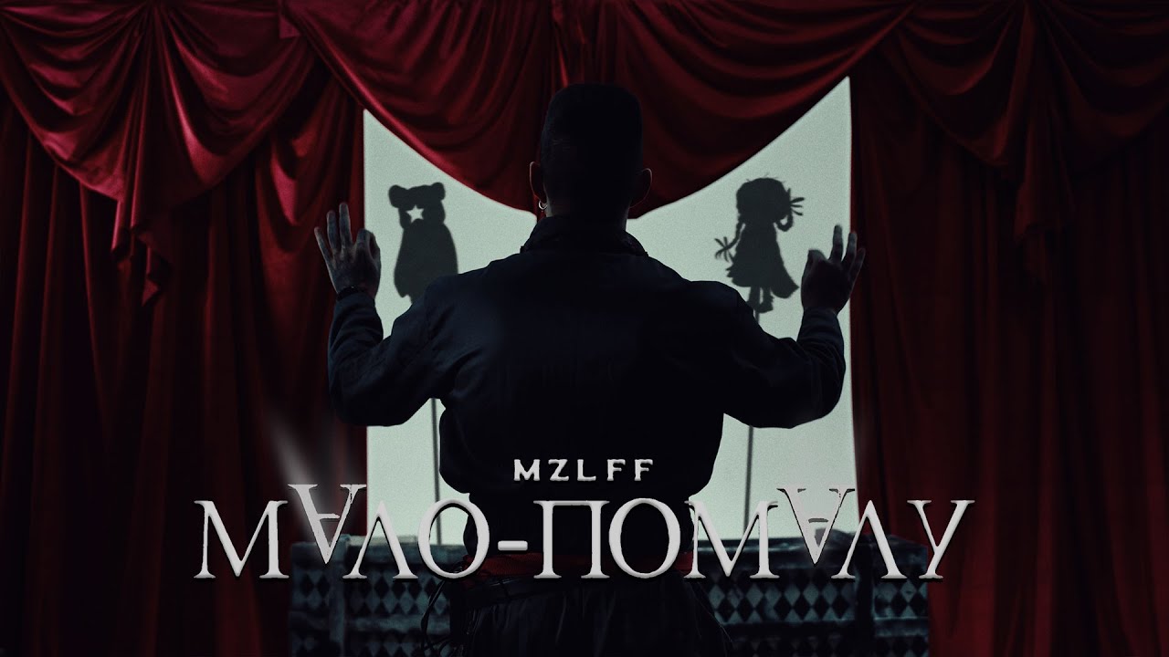 мало-помалу