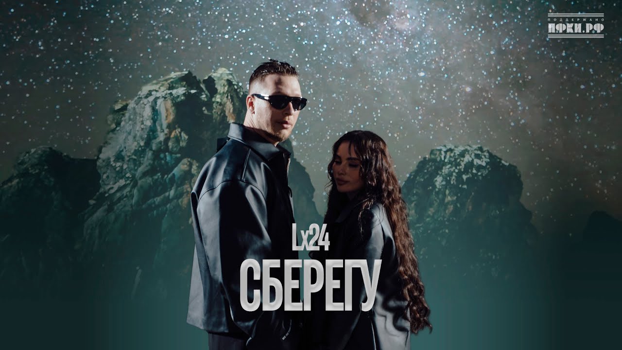Сберегу