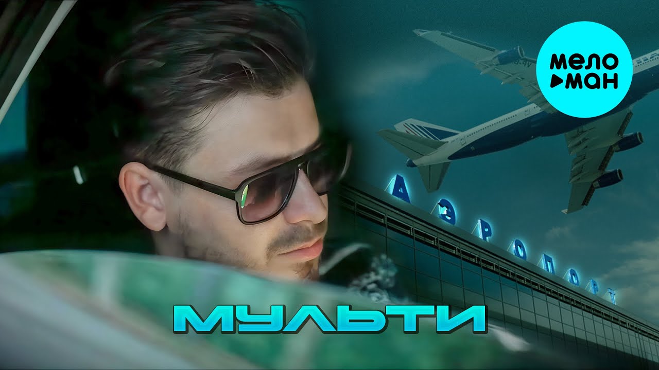 Аэропорт