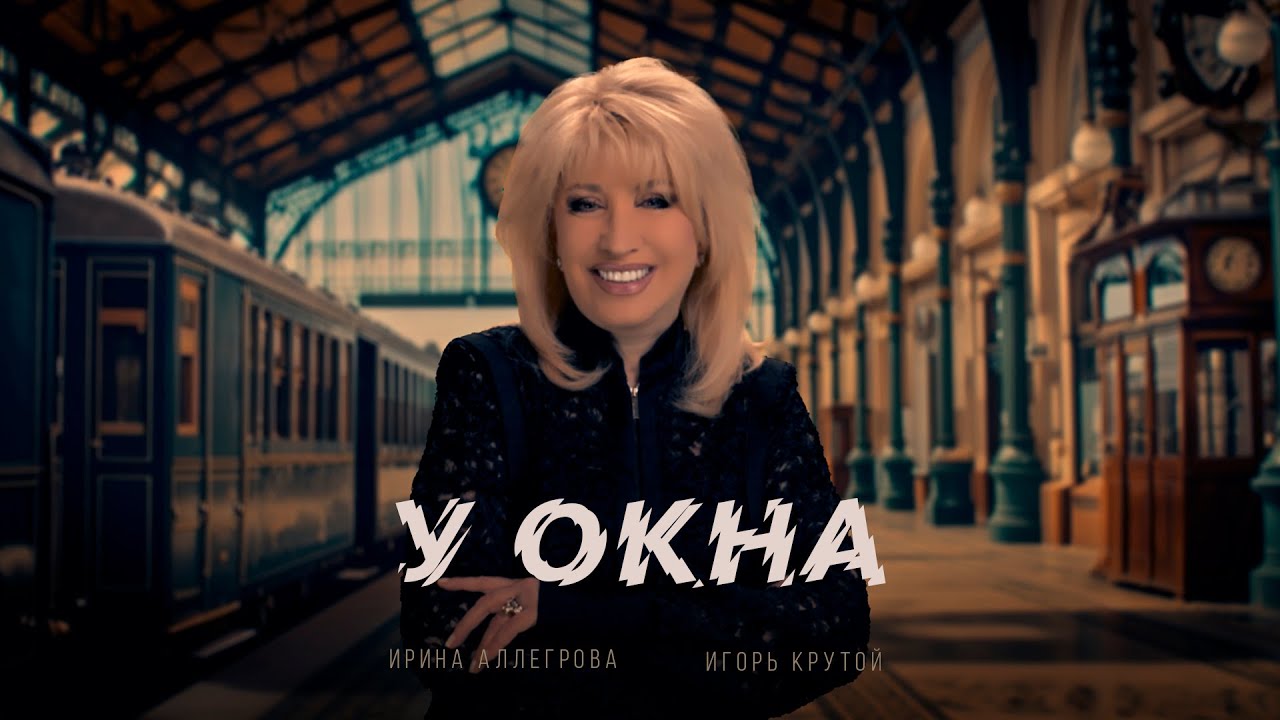 У окна