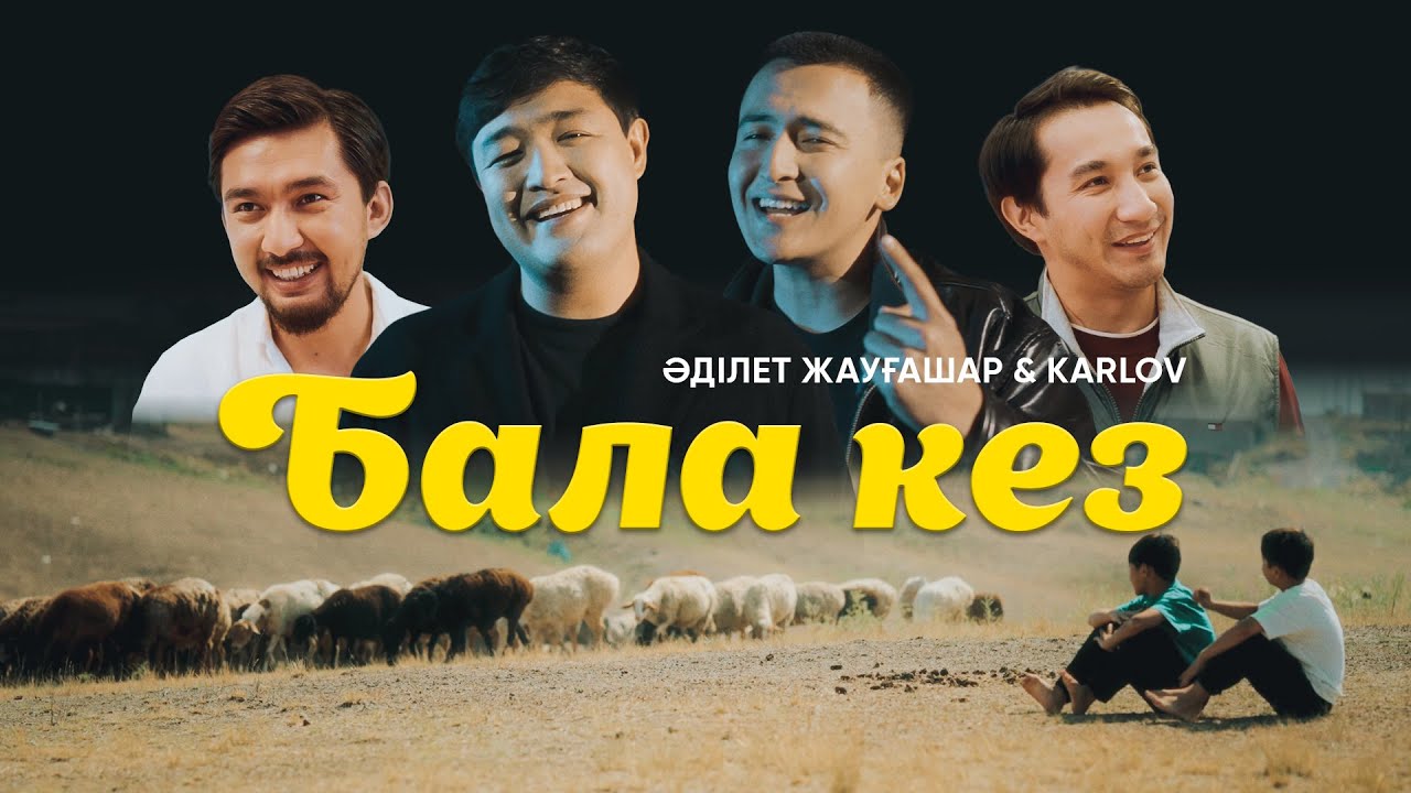 Бала кез