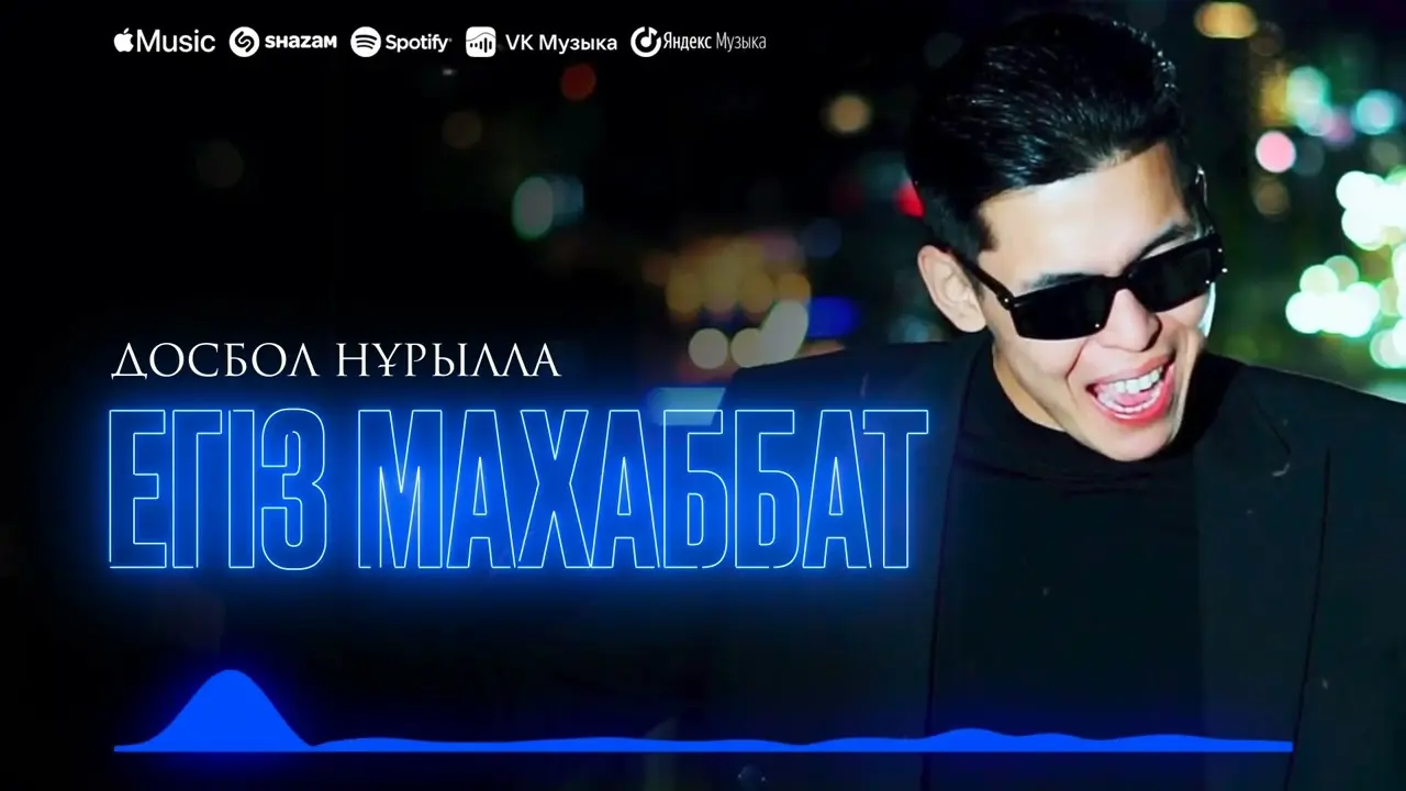 Егіз махаббат