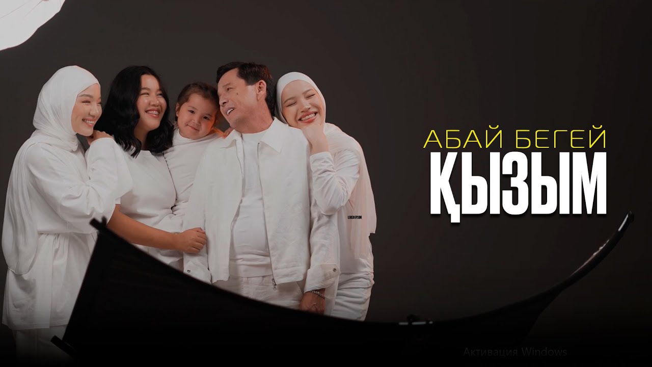 Қызым