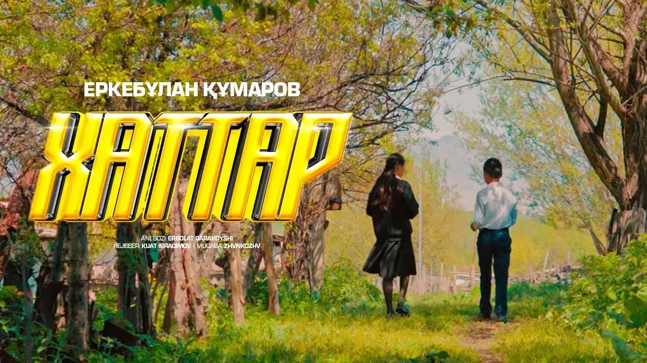 Хаттар