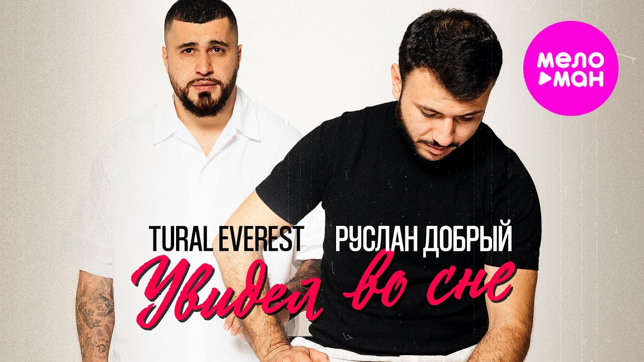 Увидел во сне