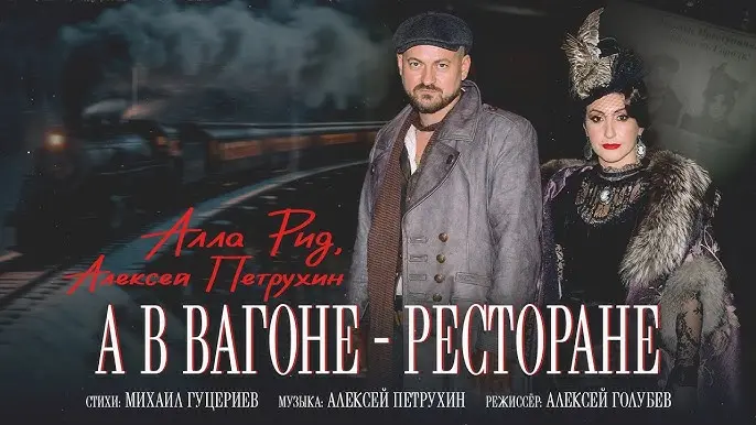 А в вагоне-ресторане