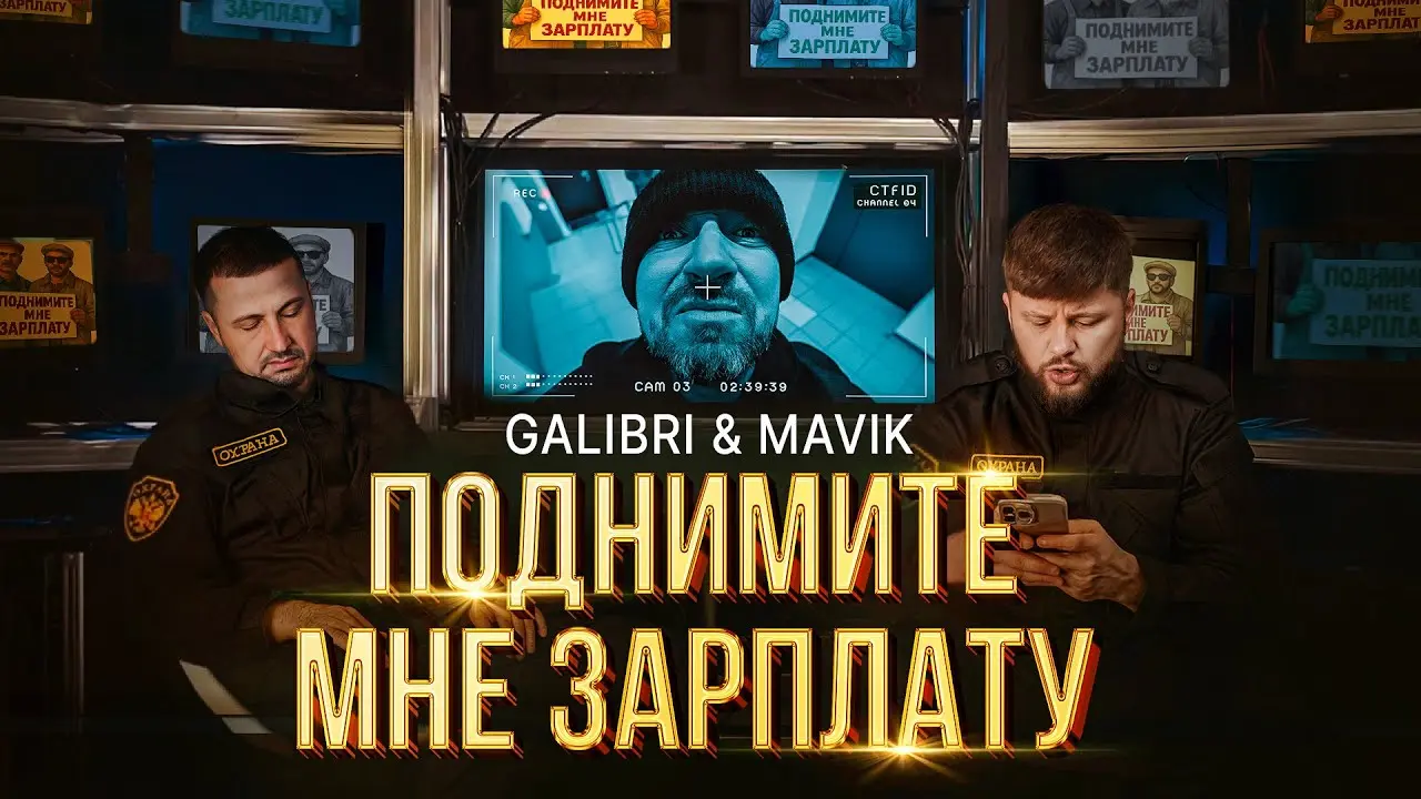 Поднимите мне зарплату