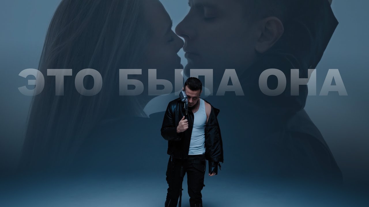 Это была она