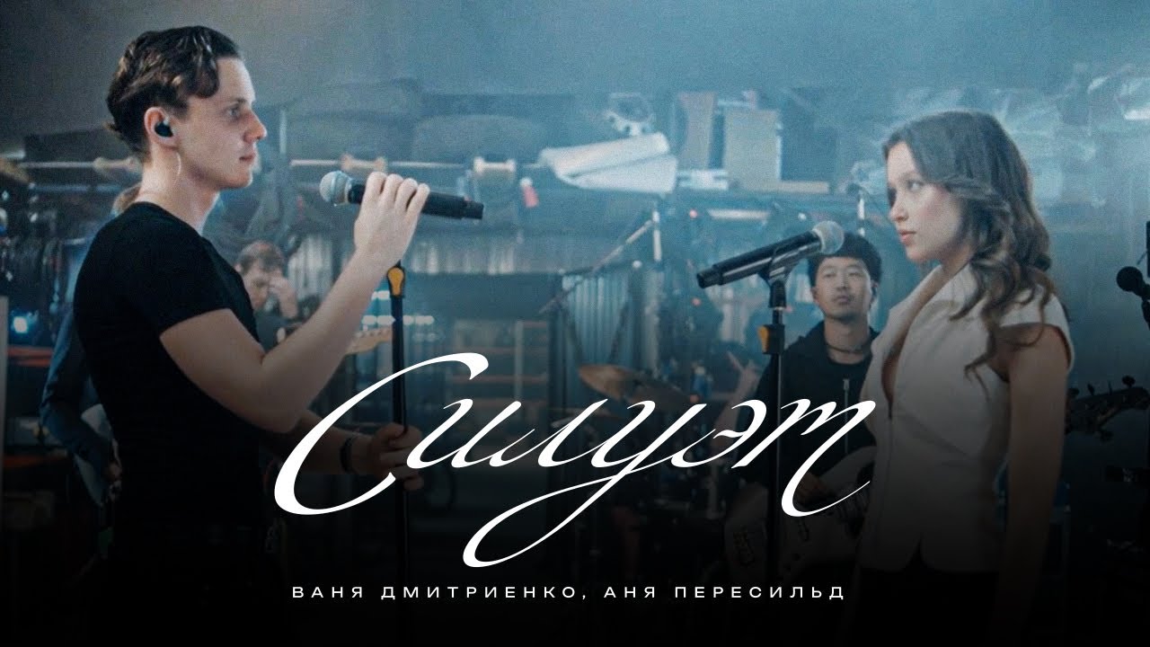 Силуэт (OST Алиса в Стране Чудес)