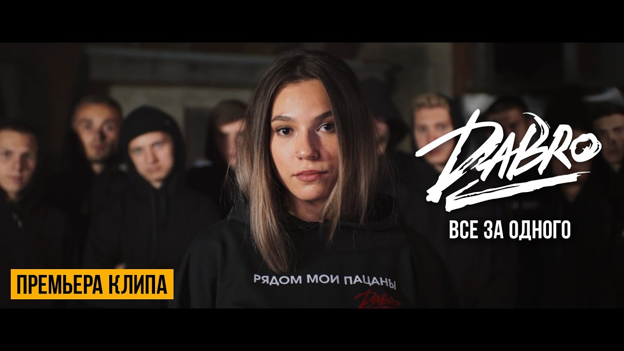 Все за одного