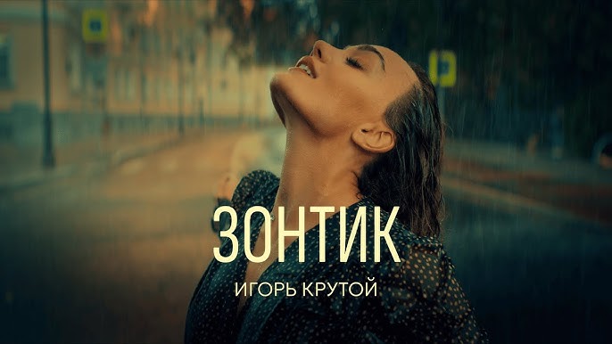 Зонтик