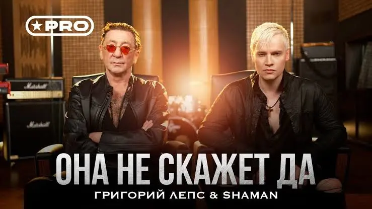 Она не скажет Да