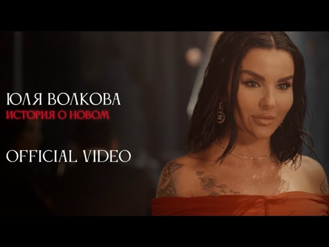 История о новом