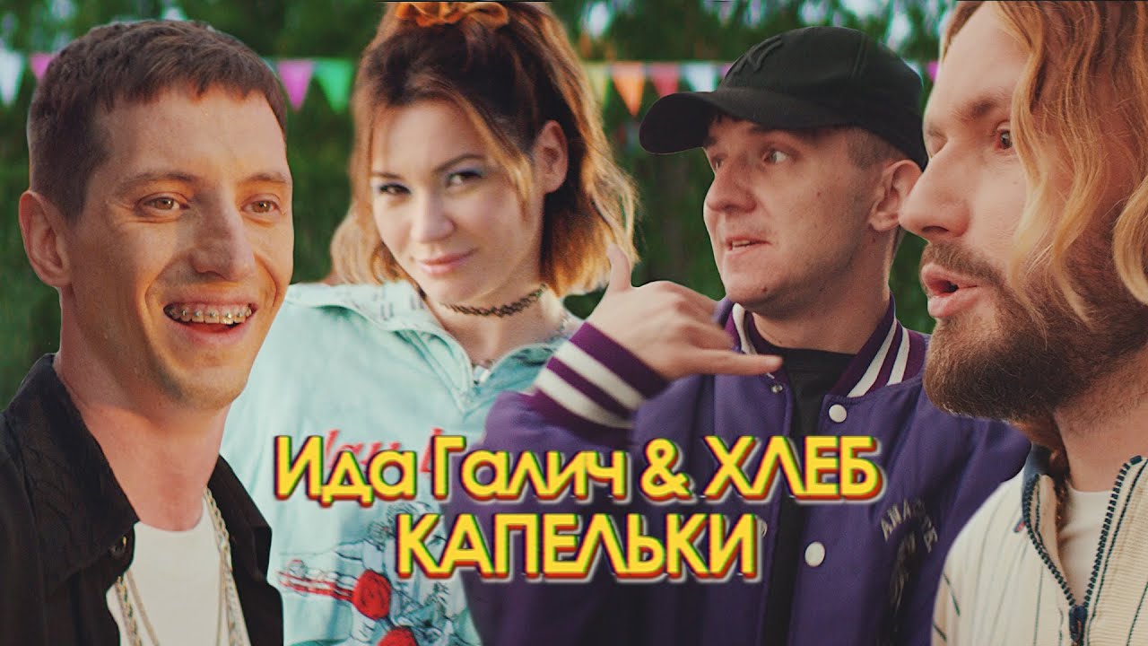 Капельки