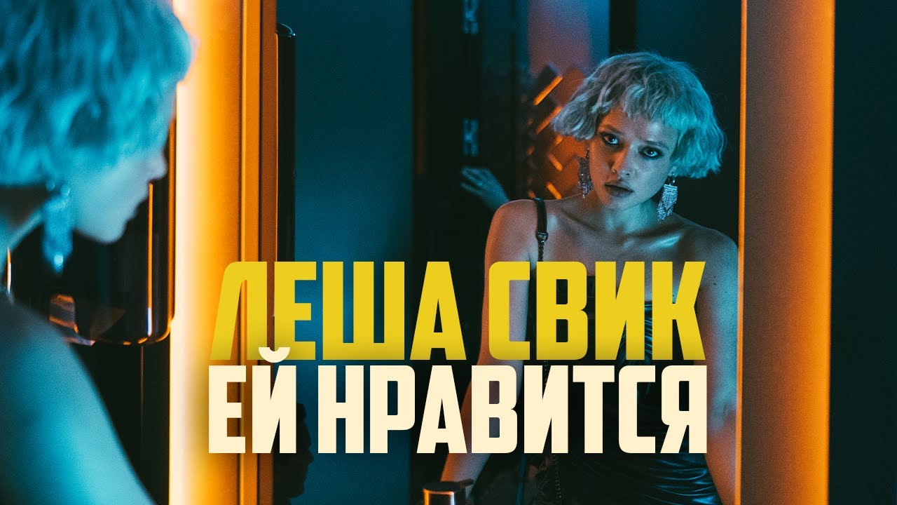 Ей нравится