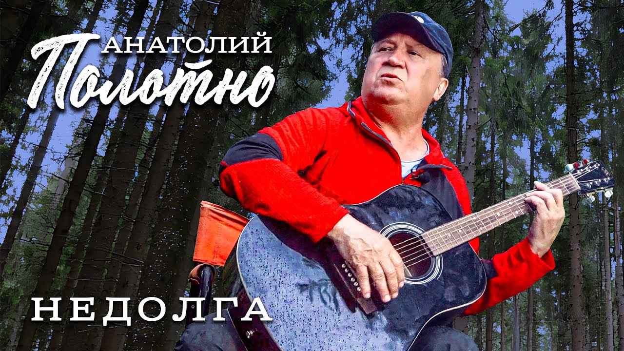 Недолга