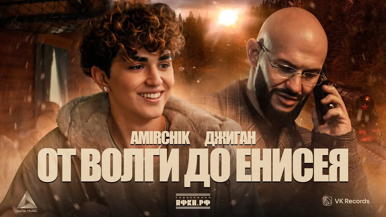 от Волги до Енисея