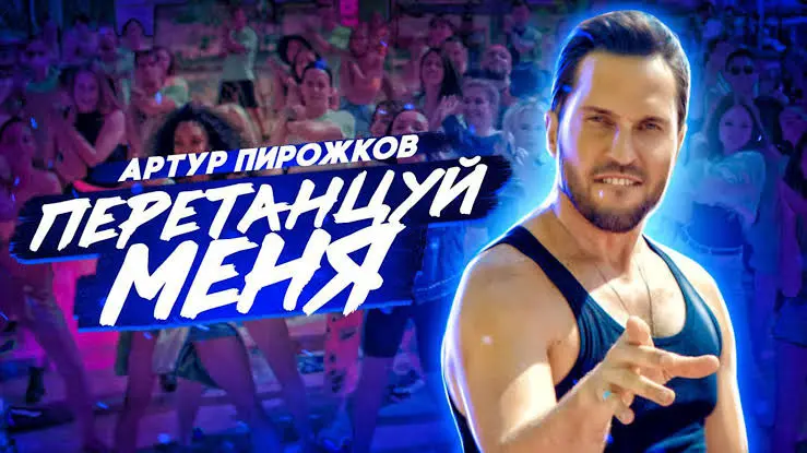 Перетанцуй Меня (Remix)