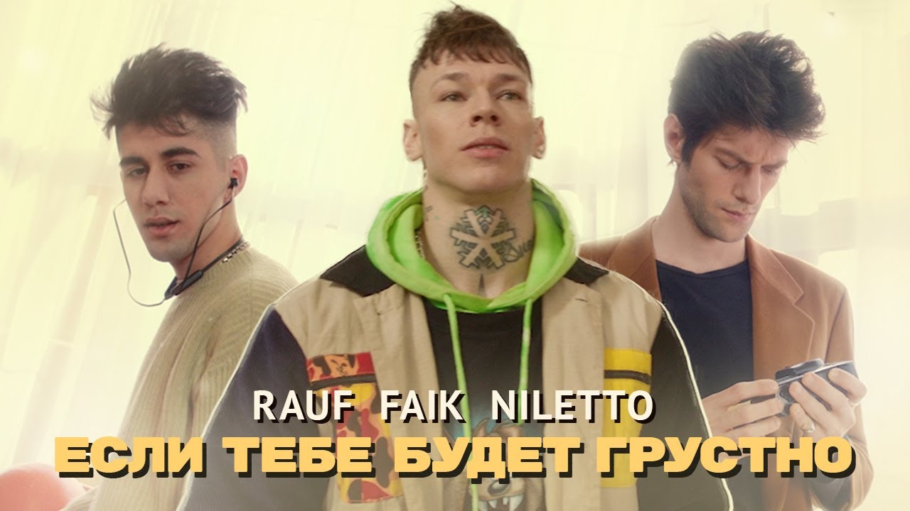 Если Тебе Будет Грустно