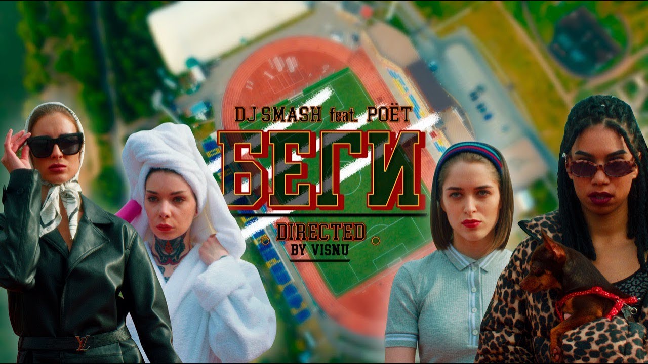 БЕГИ